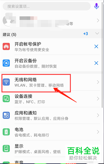 怎么查询华为手机应用流量使用情况