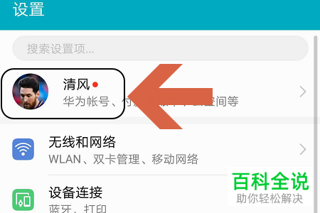 怎么查看华为账号授权登录的第三方网站或应用并取消授权