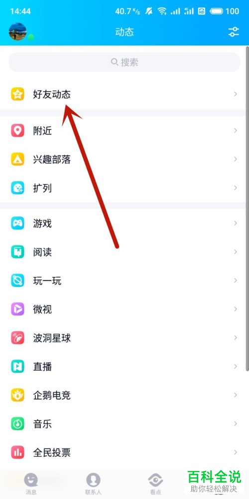 怎么查看QQ空间被挡访客