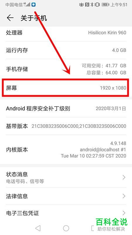 怎么查看华为手机的屏幕清晰度即分辨率