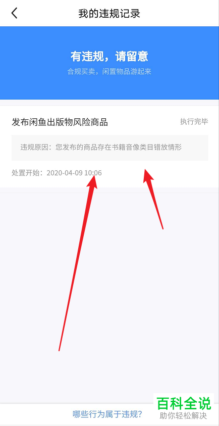 怎么查看闲鱼APP中的违规记录