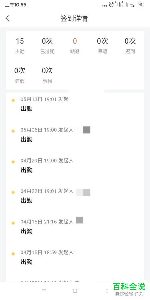 怎么查看学习通APP中的签到记录