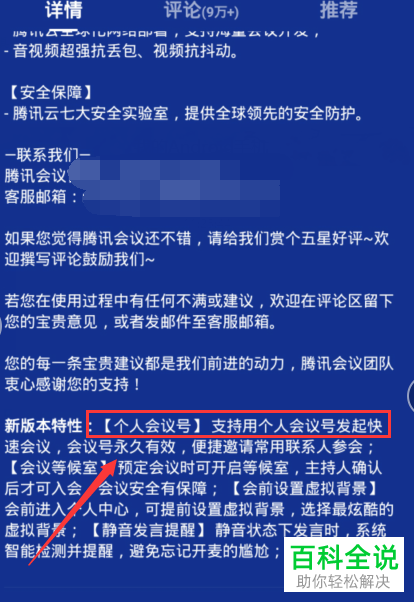 怎么查看腾讯会议个人会议号