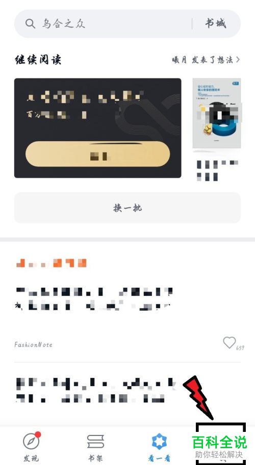 怎么查询手机版微信读书中的历史笔记