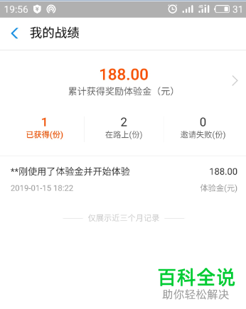 怎么查看余额宝体验金的收益并分享给好友?