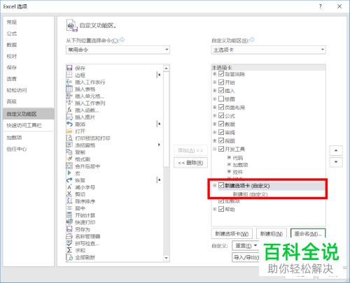 怎么创建电脑版Excel中新的选项卡
