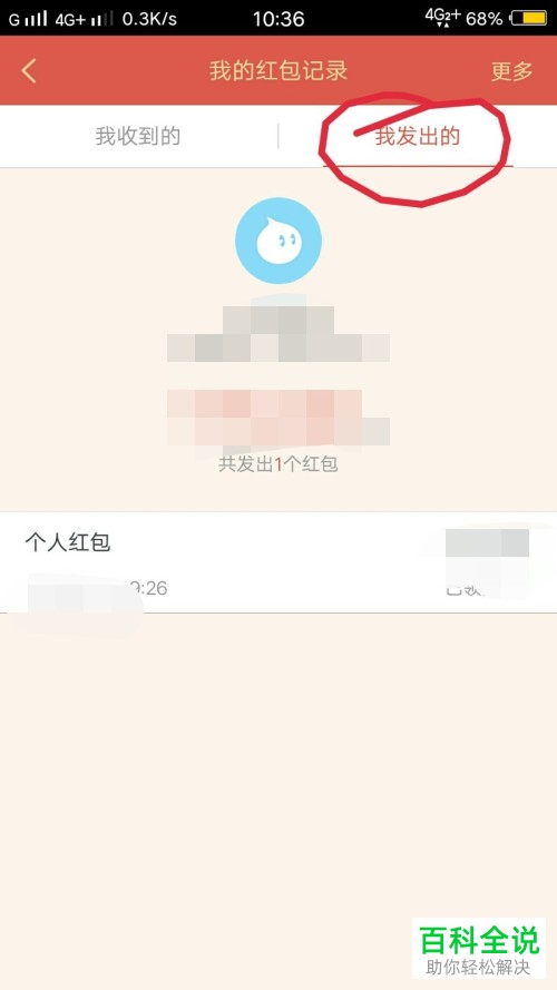 怎么查看手机中旺信App的红包记录