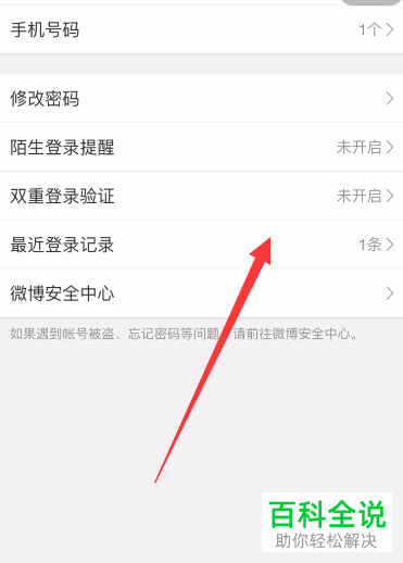 怎么查看手机微博app内的登陆记录