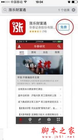 涨乐财富通怎么用？涨乐财富通使用教程