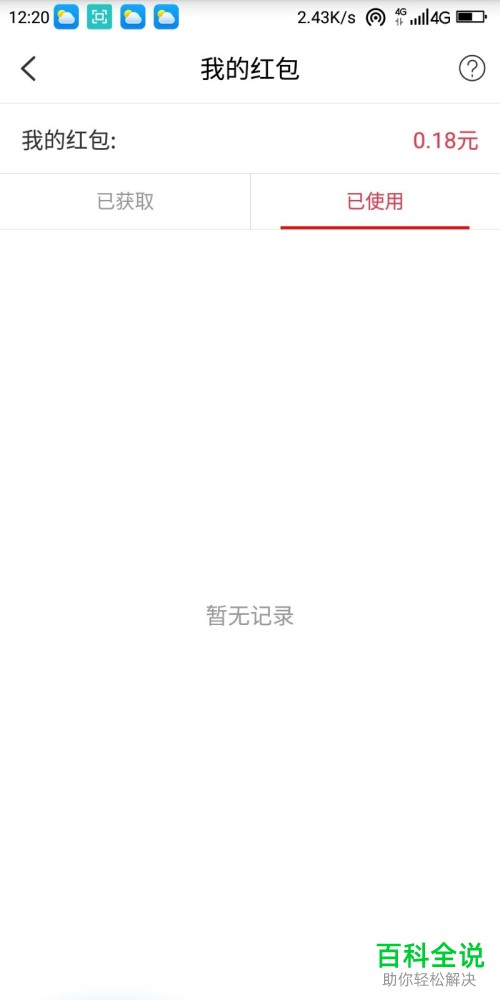 怎么查看云闪付红包明细？