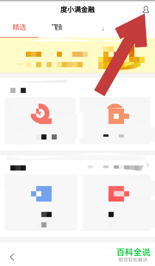 怎么查看手机百度里的度小满金融账户余额