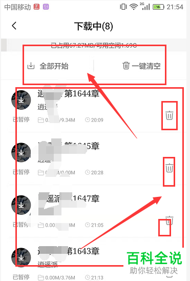 怎么查看喜马拉雅App下载内容