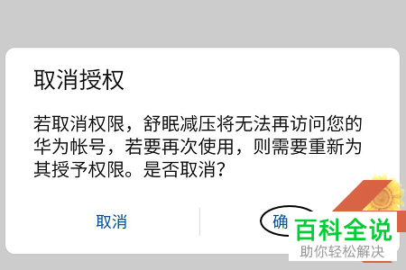 怎么查看华为账号授权登录的第三方网站或应用并取消授权