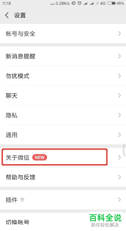 怎么查看微信最新版本的更新内容