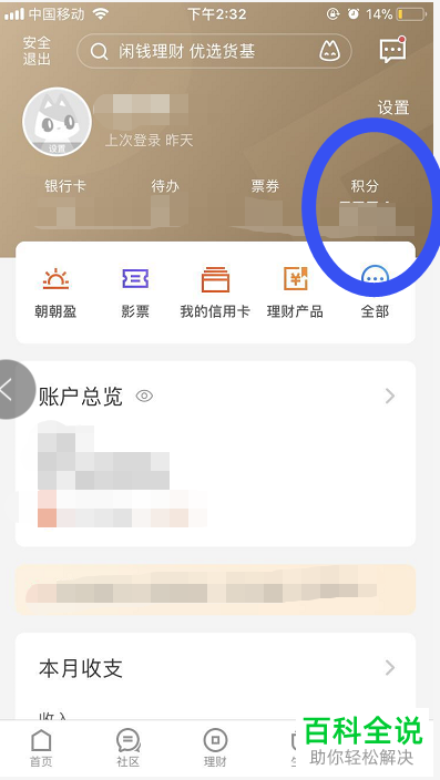 怎么参与招商银行app“签到送积分”活动