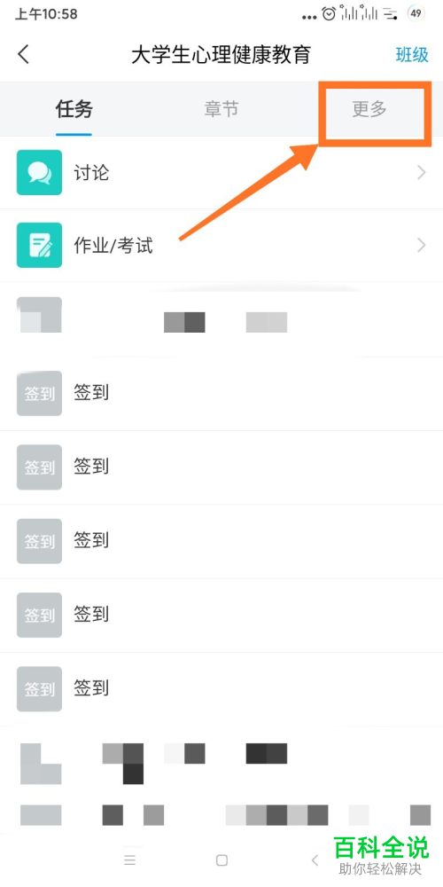 怎么查看学习通APP中的签到记录