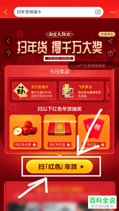 怎么参与手机淘宝的扫年货得福卡活动
