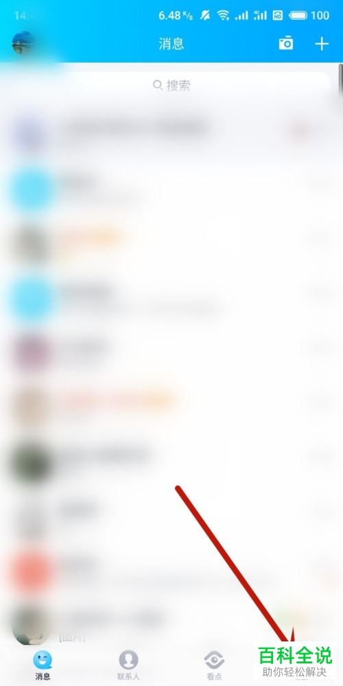 怎么查看QQ空间被挡访客