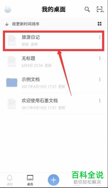 怎么查看石墨文档app内他人对某个文件的评论