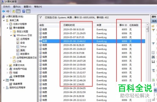 怎么查看电脑的开关机记录？