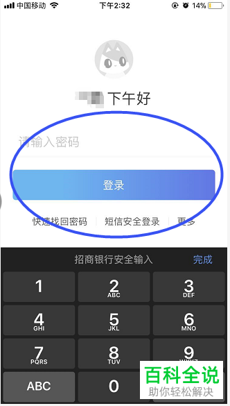怎么参与招商银行app“签到送积分”活动