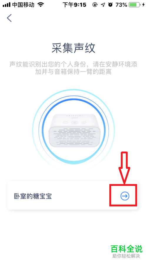 怎么采集天猫精灵方糖的“个人专属声纹”？