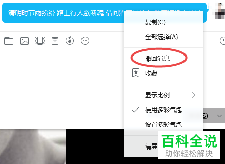怎么撤回QQ中已经发送出去的消息