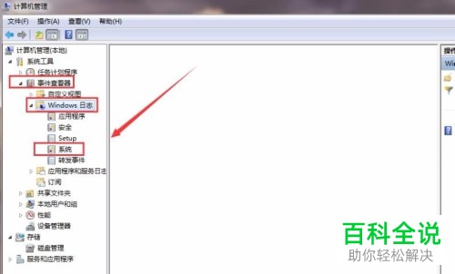 怎么查看电脑的开关机记录？
