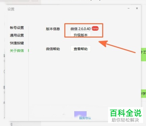 怎么查看电脑版微信有没有新版本可以更新升级