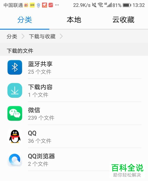 怎么查看华为手机收藏与下载文件