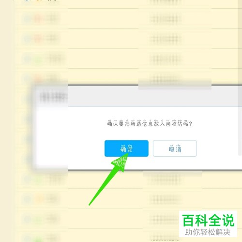 怎么彻底删除百度网盘中的云端通话记录