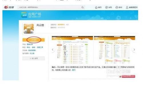 怎么查看微博上谁的粉丝最多?