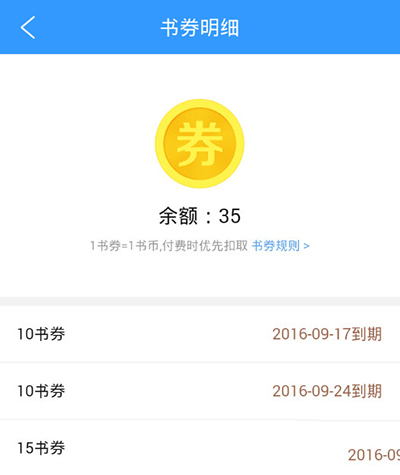怎么查看QQ阅读中我的书券信息?