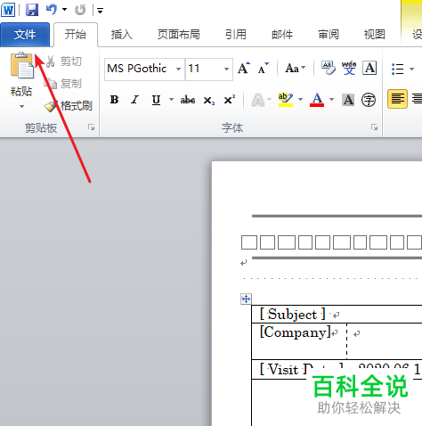 怎么查看Word文档页数