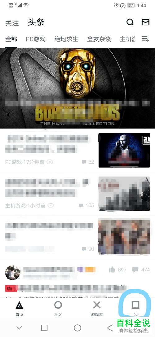 怎么查看小黑盒用户协议