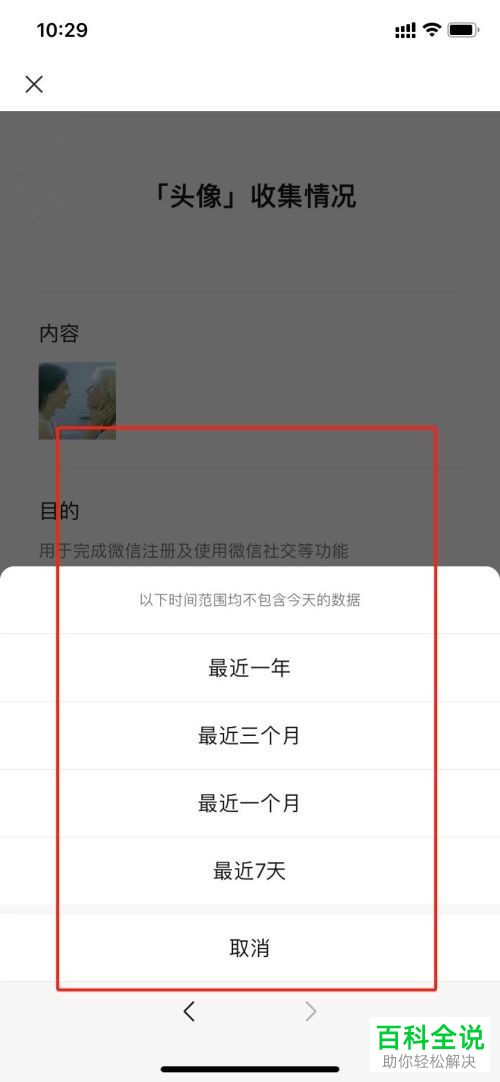 怎么查看微信头像历史记录