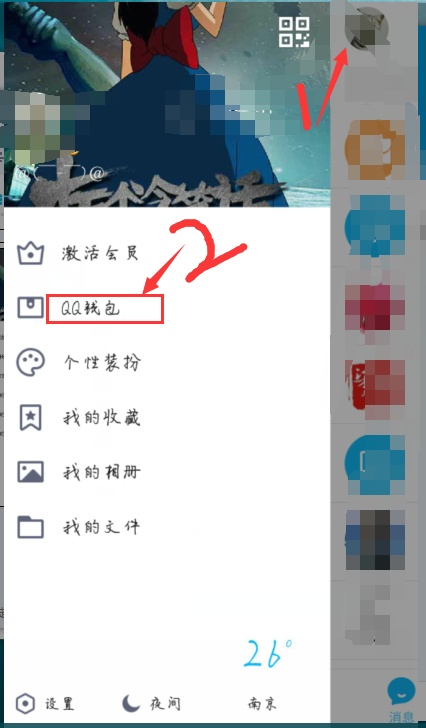 怎么查询QQ绑定的银行卡