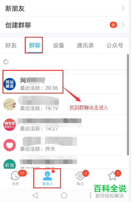 怎么查找手机qq里的群成员