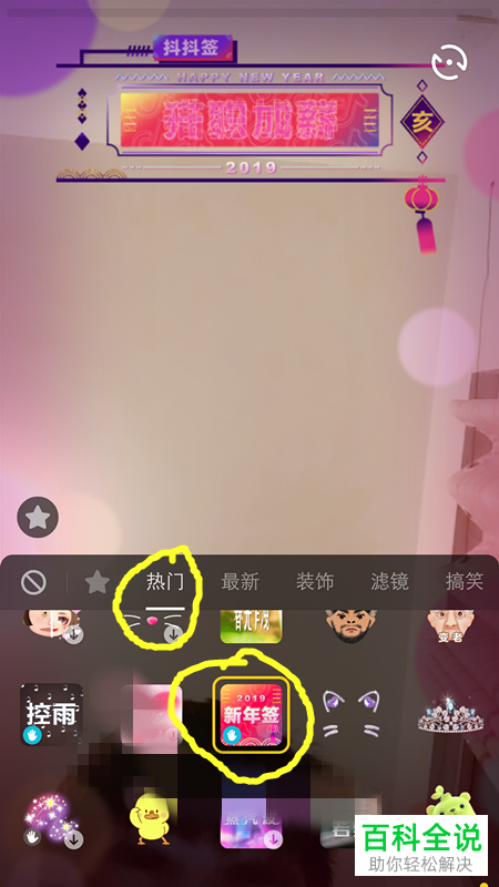 怎么参与抖音中的抖福袋和新年签活动