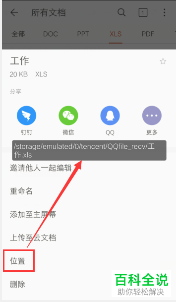 怎么查看手机版WPS的文件