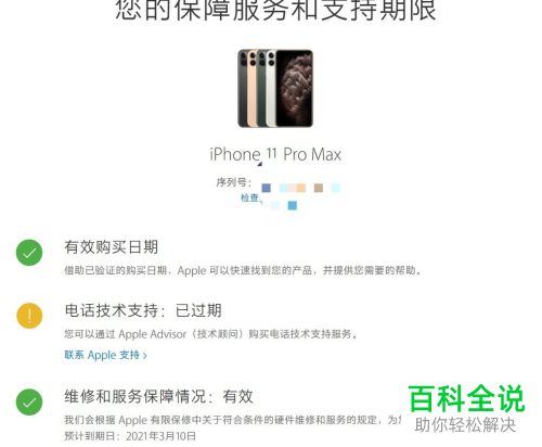 怎么查看iPhone苹果手机的真伪以及是否是翻新机