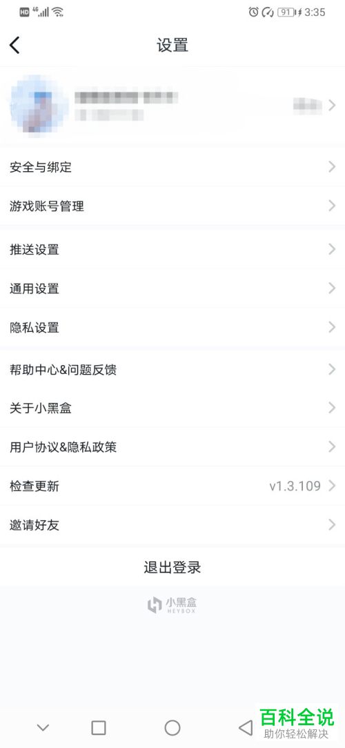 怎么查看小黑盒用户协议