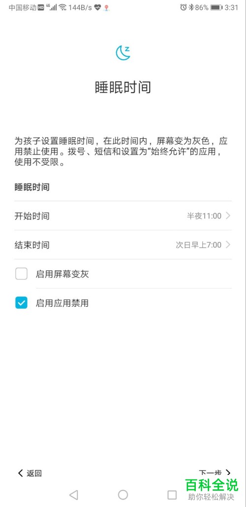 怎么查看华为手机使用时间并设置屏幕时间管理