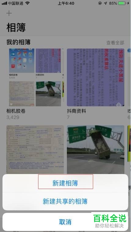 怎么创建iPhone苹果手机的新相册类别