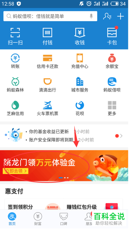 怎么查看余额宝体验金的收益并分享给好友?