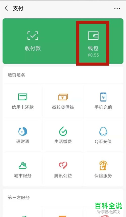 怎么查看微信里和某人的转账记录