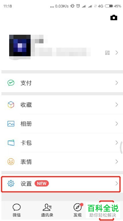 怎么查看微信最新版本的更新内容