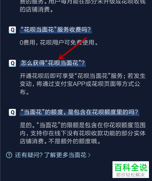 怎么查看花呗当面花定义并兑换额度