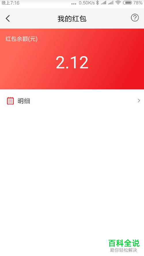 怎么查看银联云闪付APP里自己获得的红包明细