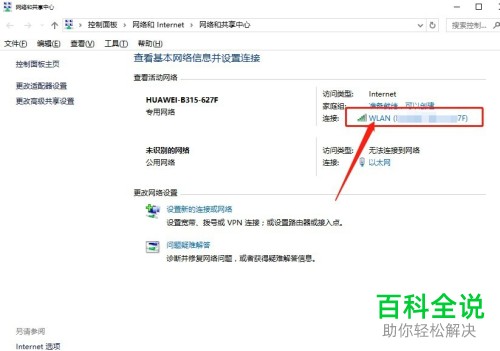 怎么查看笔记本电脑中的WiFi密码